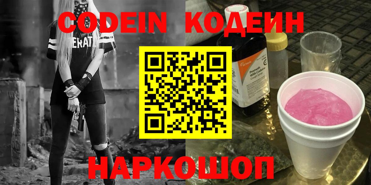 Кодеин напиток Lean (лин) Протвино