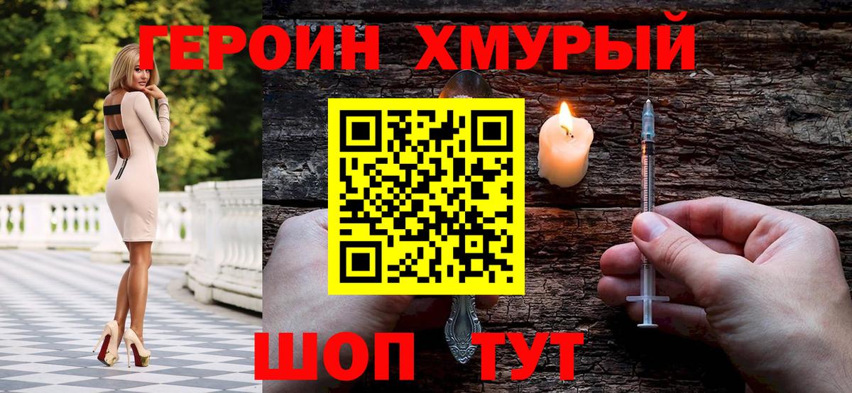 Героин белый Протвино