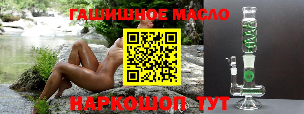 ТГК THC oil Протвино